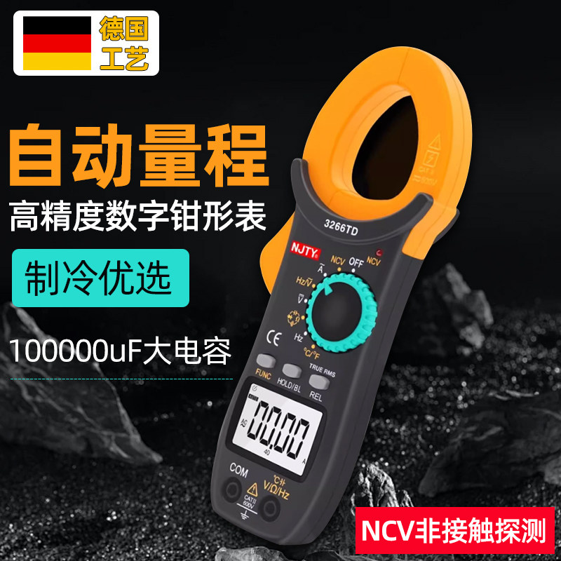 德国精工3266TD高精度万用表钳形电流表温度频率电容电流钳表制冷