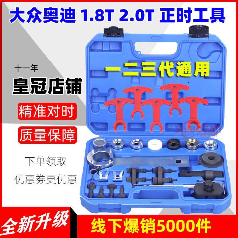 大众奥迪1.8T 2.0T迈腾CC A4L昊锐EA888发动机正时专用工具T10355