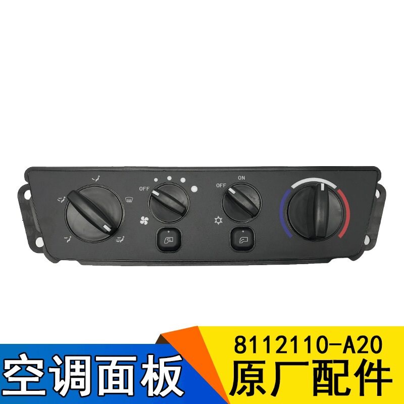适用解放J5原厂空调控制面板空调操纵板老悍威小金牛8112110-A20