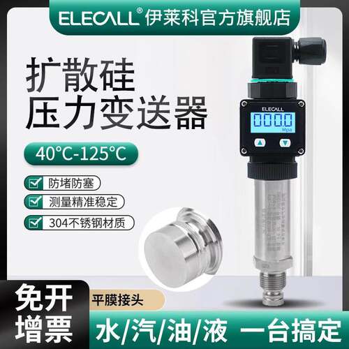 伊莱科硬平膜压力传感变送器防堵泥浆耐冲击耐磨扩散硅ELE-801AS