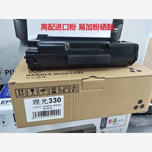 适用理光SP330易加粉硒