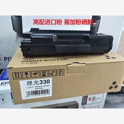 适用理光SP330易加粉硒