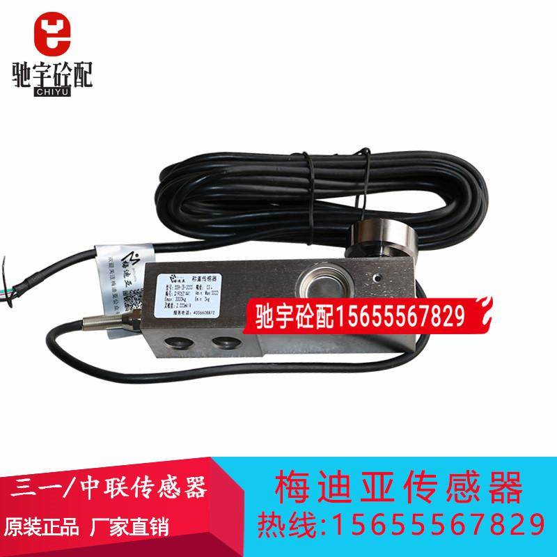 中联三一搅拌站梅迪亚压式称重传感器SSB-Ⅲ-0.5t/1T/2T/3T