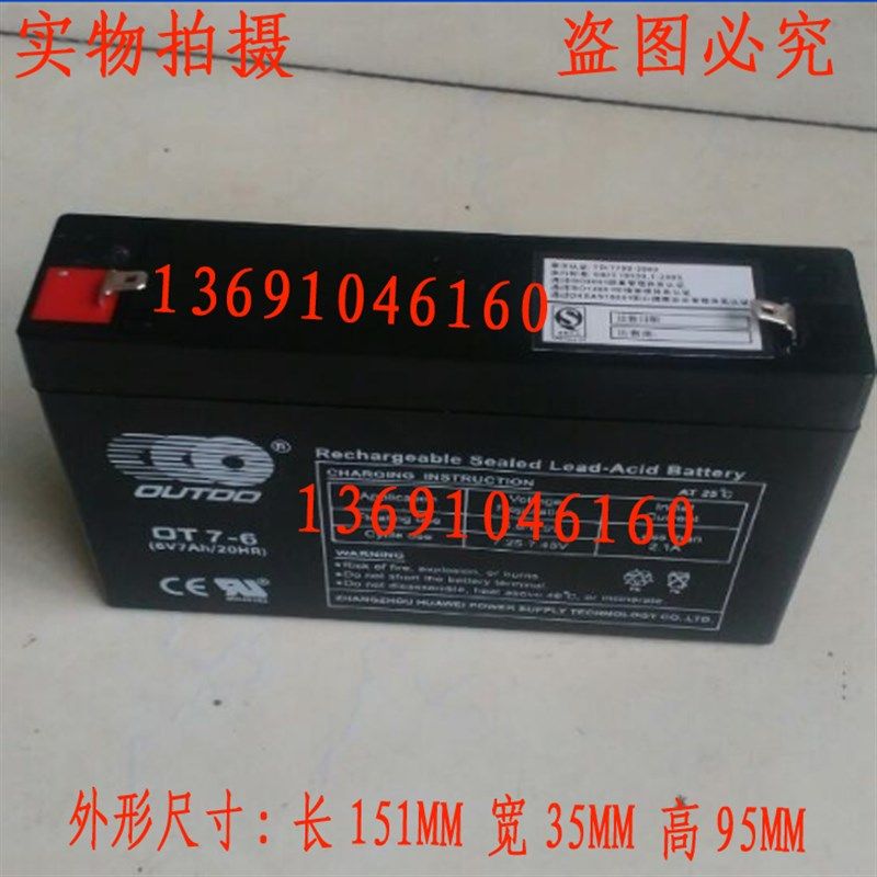 小龙哈皮 奥特多蓄电池OT7-6小龙哈彼电池6V7AH儿童玩具车电池