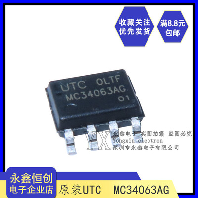 全新原装UTC MC34063AG 贴片SOP-8 MC34063 MC34063AG-S08-R芯片