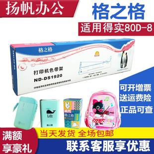 DS600 格之格得实80D DS620 DS1900 DS1930PRO 8色带架DS1920色带