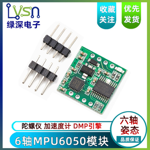 MPU6050模块 加速度计 陀螺仪 卡尔曼 倾角仪 DMP引擎 6轴姿态
