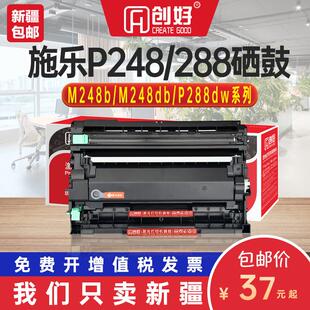 M248b P248db M288z打印机硒鼓 P288dw 适用施乐M288dw粉盒M248db