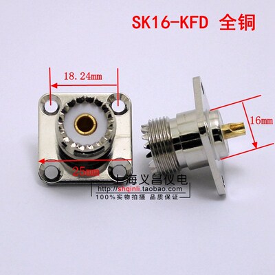 SL16-KFD M座 UHF-KF母座 对讲机 棒子天线 棒杆用天线底座 插座