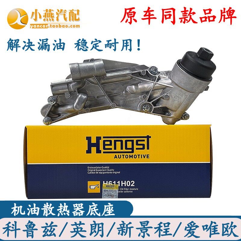 适配科鲁兹英朗爱唯欧新景程机油散热器机油滤底座油水分离器总成