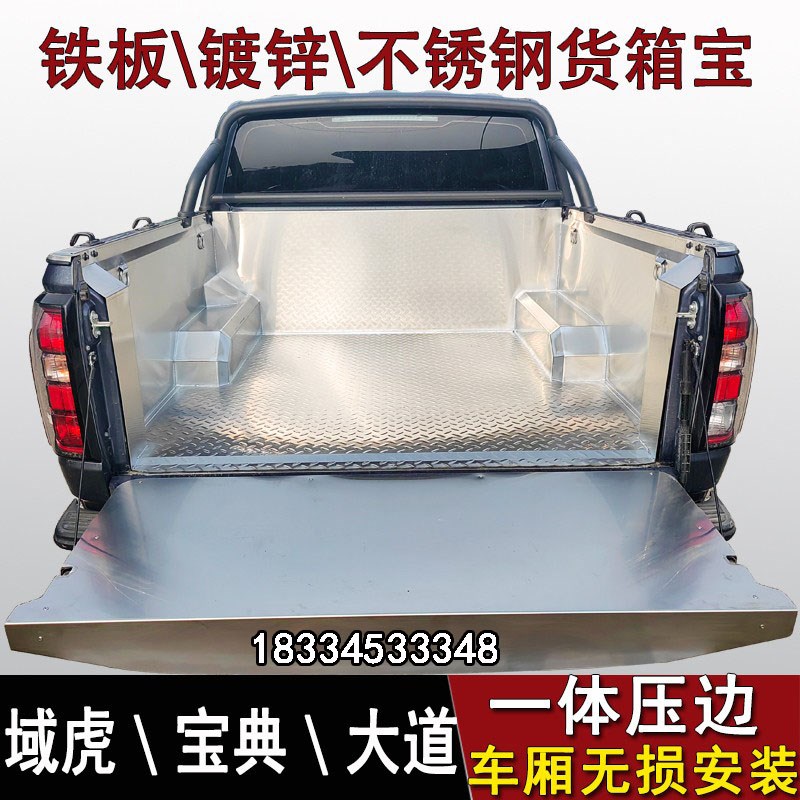 江铃大道皮卡货箱宝适用于域虎3579新宝典不锈钢货箱宝车厢保护垫