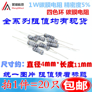 10R 0.68R碳膜电阻 750K 0.75 51R 22R 47K 240K 100K 3.9K 1W10R