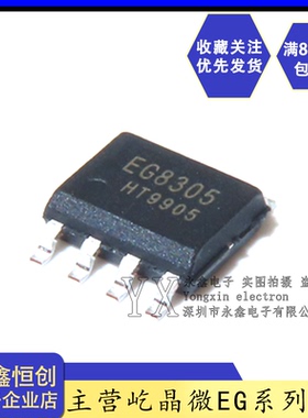 全新原装 屹晶微 EG8305 EG单通道D类音频放大器IC芯片SOP8 贴片