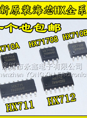 全新原装HX710A HX710B HX71708 HX711 HX712 电子称芯片 SOP8/16