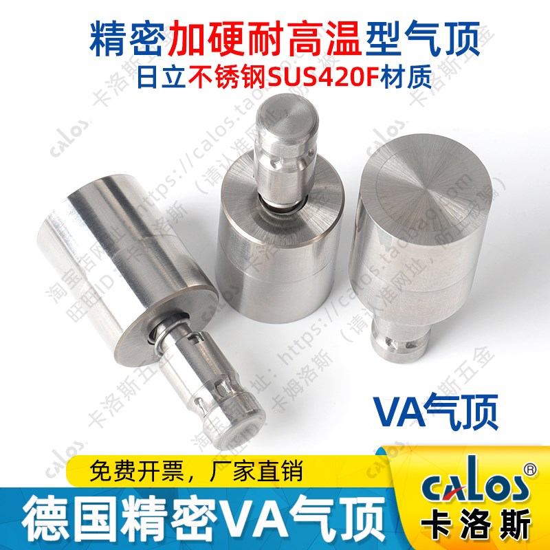 德国CALOS卡洛斯气顶精密耐用型注塑模具VA气顶空气梢气动顶针