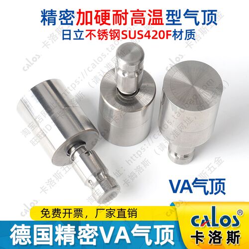 德国CALOS卡洛斯气顶精密耐用型注塑模具VA气顶空气梢气动顶针