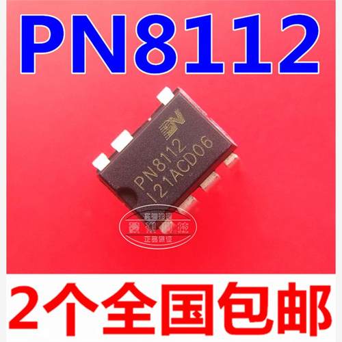 PN8112 直插DIP8 电饭锅电脑板电源管理芯片 原装 （2个）