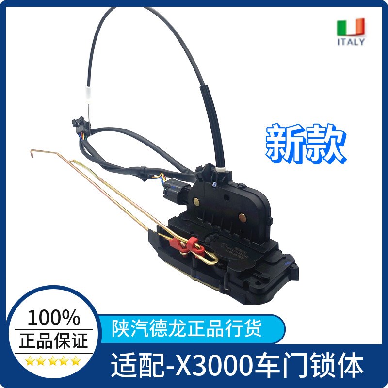 适配陕汽配件德龙X3000新款车门锁体总成闭锁器电动车门锁体包邮