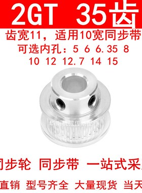同步轮2GT35齿齿宽11凸台BF内径4 5 6 6.35 8 10 12同步带轮2GT10