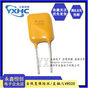 自恢复保险丝 240V 保险管240V 直插PPTC 250mA 0.25A LVR025
