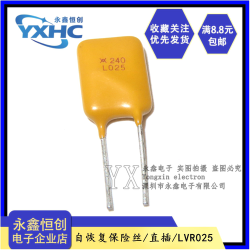 LVR025 自恢复保险丝/保险管240V 0.25A 直插PPTC 240V 250mA