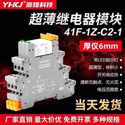 超薄中间继电器HF41F-24-ZS薄型片式端子固态模块模组41F-1Z-C4-1