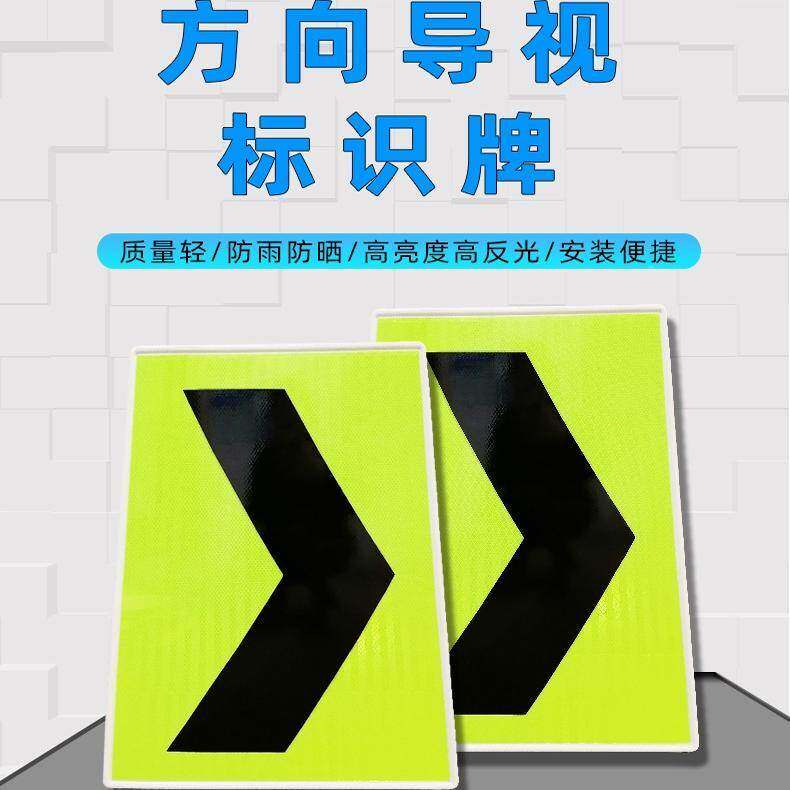高速公路 施工导向牌路锥反光导向板反光安全标志牌双色可选PVC板