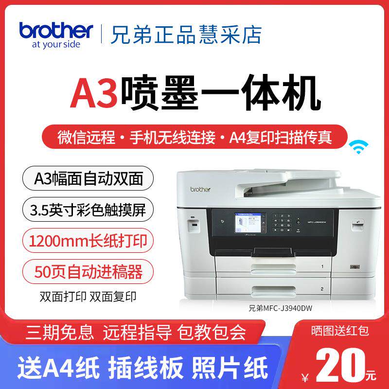 兄弟J3940DW喷墨多功能自动双面打印机复印扫描传真四合一手机wif