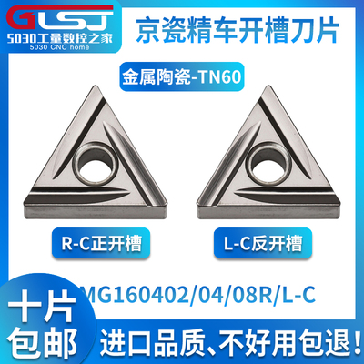 日本京瓷数控刀片TNGG160402R/L-C TNMG160404R/L-C TN60金属陶瓷