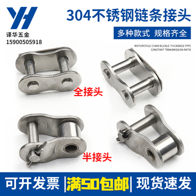 304不锈钢链条接头2分3分4分5分6分1寸04C05B06B08B10A12A16A20A