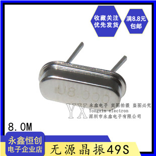 49S无源钟振晶体系列8M 直插2脚石英晶振49S型 8MHz