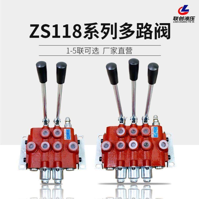 原厂ZS-118 系列多路换向阀 控制双向油缸液压马达液压分配器配件