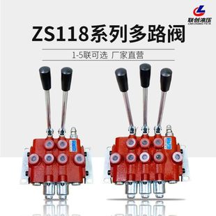 原厂ZS-118 系列多路换向阀 控制双向油缸液压马达液压分配器配件