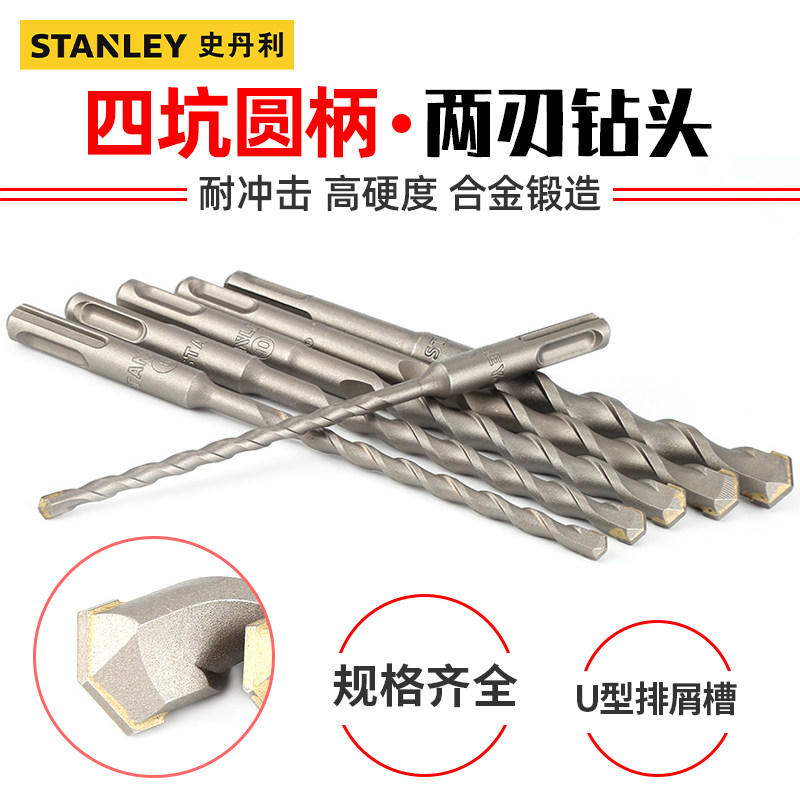 史丹利电锤钻头加长冲击钻头混凝土钻头穿墙四坑钻花圆柄两刃圆头