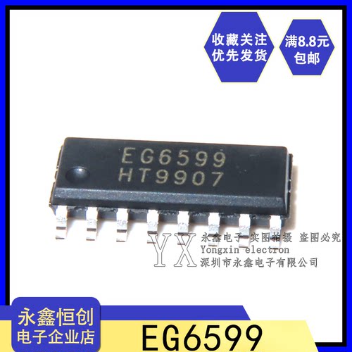 全新原装 屹晶微 EG6599芯片SOP-16脚贴片电源监控高压LLC