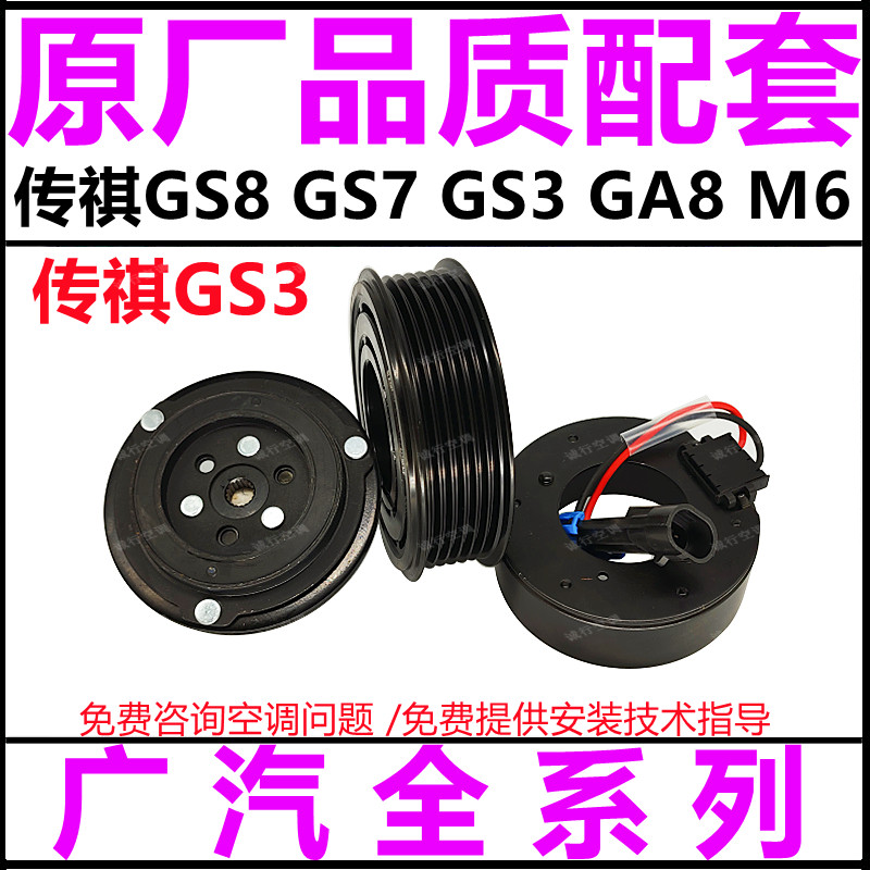适用传祺GS8GS7影酷GS3GA8M6空调压缩机离合器压头皮带轮线圈吸盘