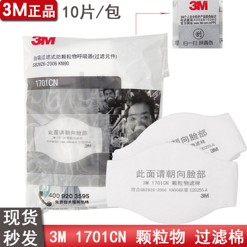 3m1701/1703过滤棉 1705颗粒物防尘工业粉尘打磨装修1212面具滤芯