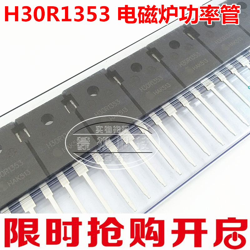 H30R120 H30R1202 H30R1353大功率电磁炉管IGBT H30R1203