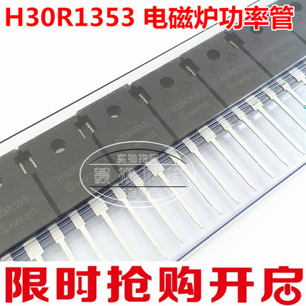H30R120 H30R1202 H30R1353大功率电磁炉管IGBT H30R1203