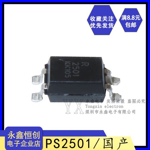 全新 国产/PS2501/SOP4 NEC2501 光耦 光隔离器PS2501L-1-F3 SMD4