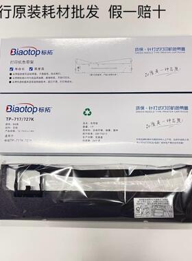 原装标拓TP717K TP727K色带架 映汇AR-819K 北方斯大NX5180色带架