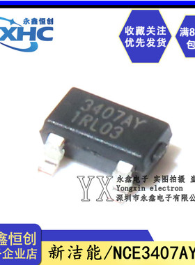 全新原装新洁能 NCE3407AY -30V-4.3A SOT-23-3L 锂电池MOS管