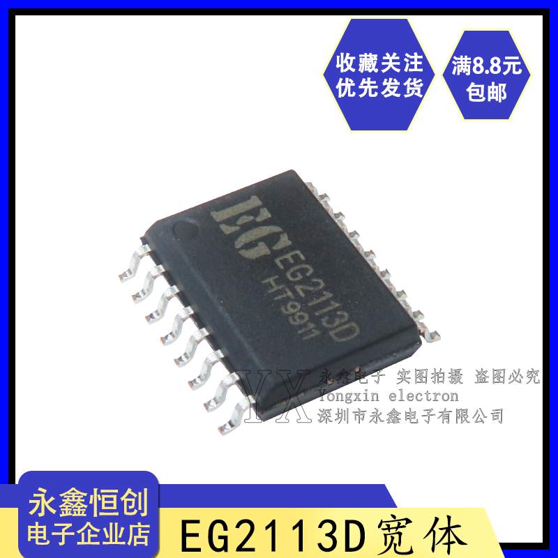 全新 原装/EG2113D宽体/SOP16W 屹晶微 贴片 逆变器电源半桥驱动