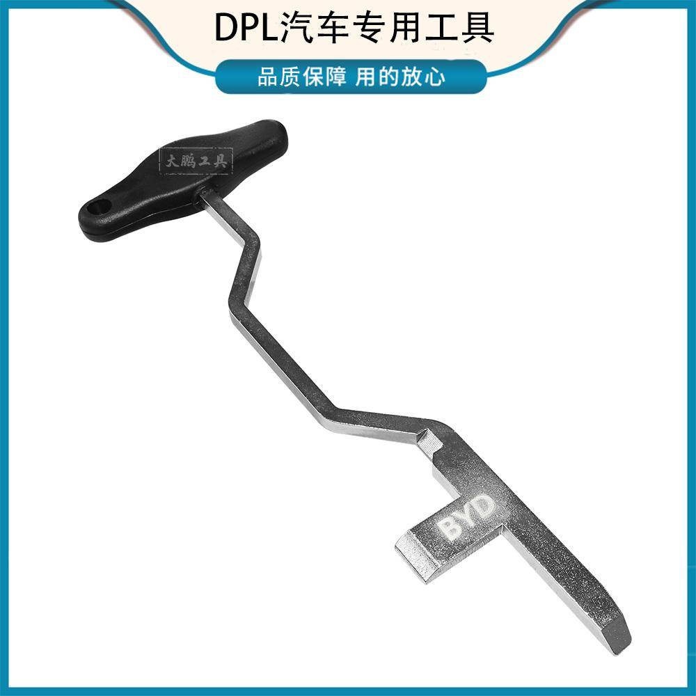 比亚迪BYD机电单元拆装/0AM阀体电脑安装专用顶拨叉档位拨叉工具