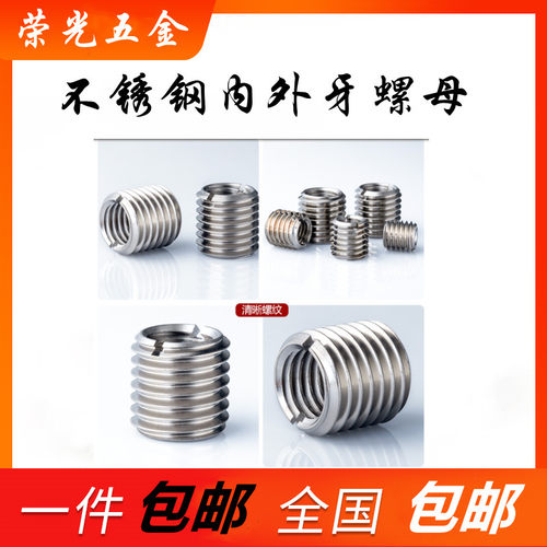 不锈钢内外牙螺母M3转M5/M4转M6/M5转M8螺纹转换