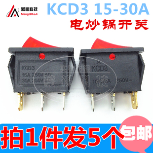 KCD3 30A 11Y 5个 全铜脚 电饭锅开关