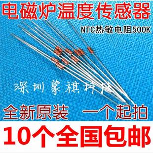 温控管 热敏电阻500K 热敏电阻 电磁炉 10个 电磁炉温度传感器