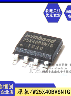 全新原装华邦 W25X40BVSNIG 贴片SOP8 25X40BVNIG 存储器芯片IC