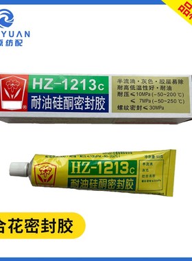 无锡百合花耐油硅酮密封胶HZ1213C喷水喷气织机配件津田驹灰色90g