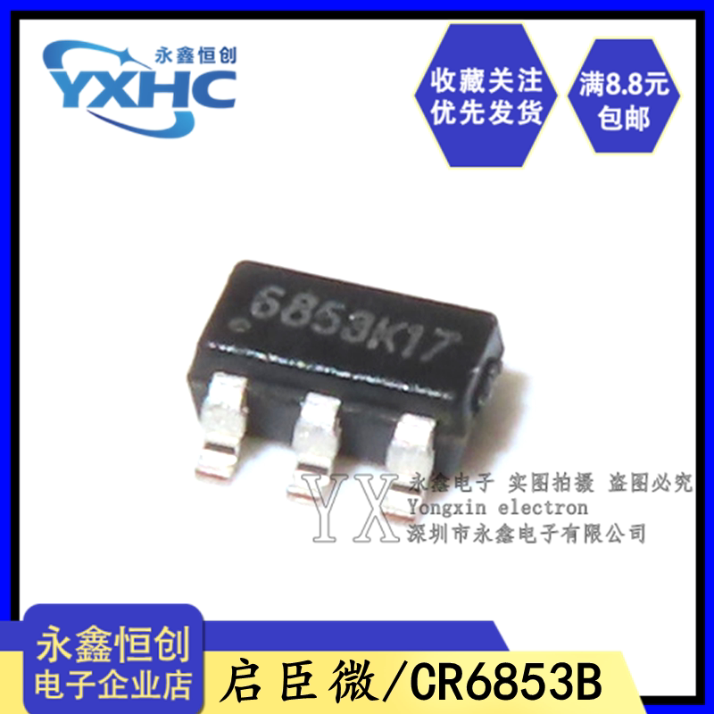 全新原装启臣微 CR6853B 印6853*** 贴片SOT23-6 CR6853 电源芯片 - 实物图